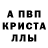 A-PVP Crystall Svetlana Kotovchshikova
